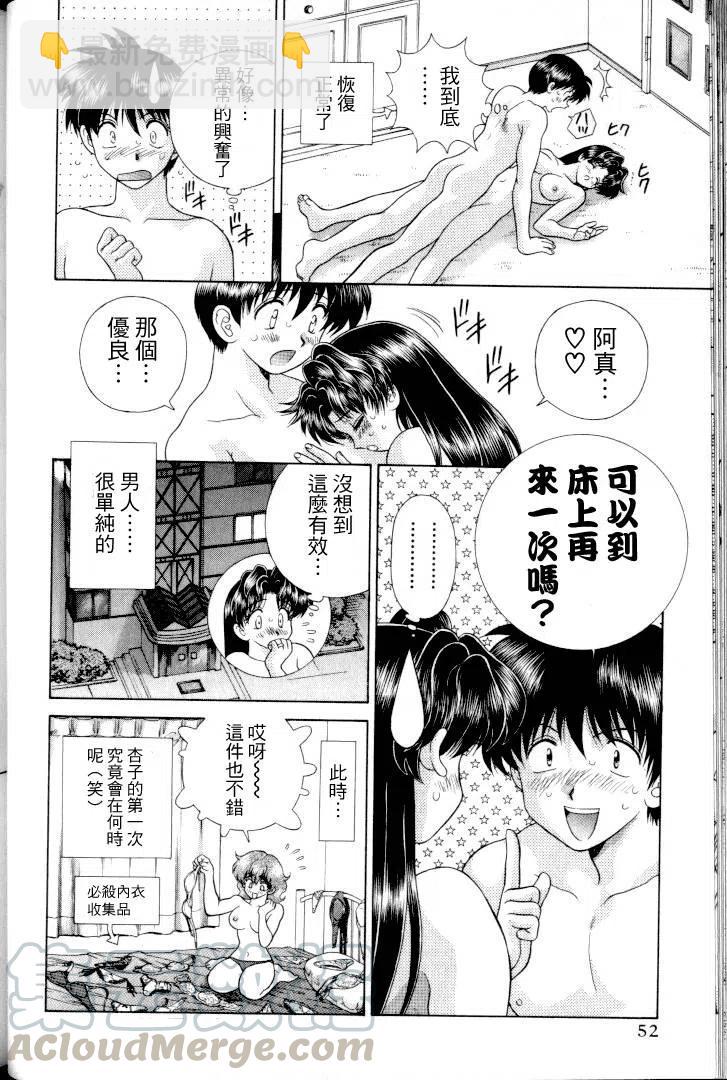 夫妻甜蜜物語 - 第11卷(2/4) - 7
