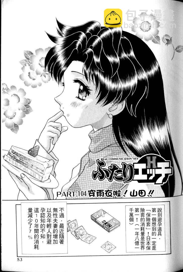 夫妻甜蜜物語 - 第11卷(2/4) - 8