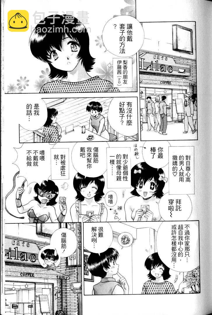 夫妻甜蜜物語 - 第11卷(2/4) - 4