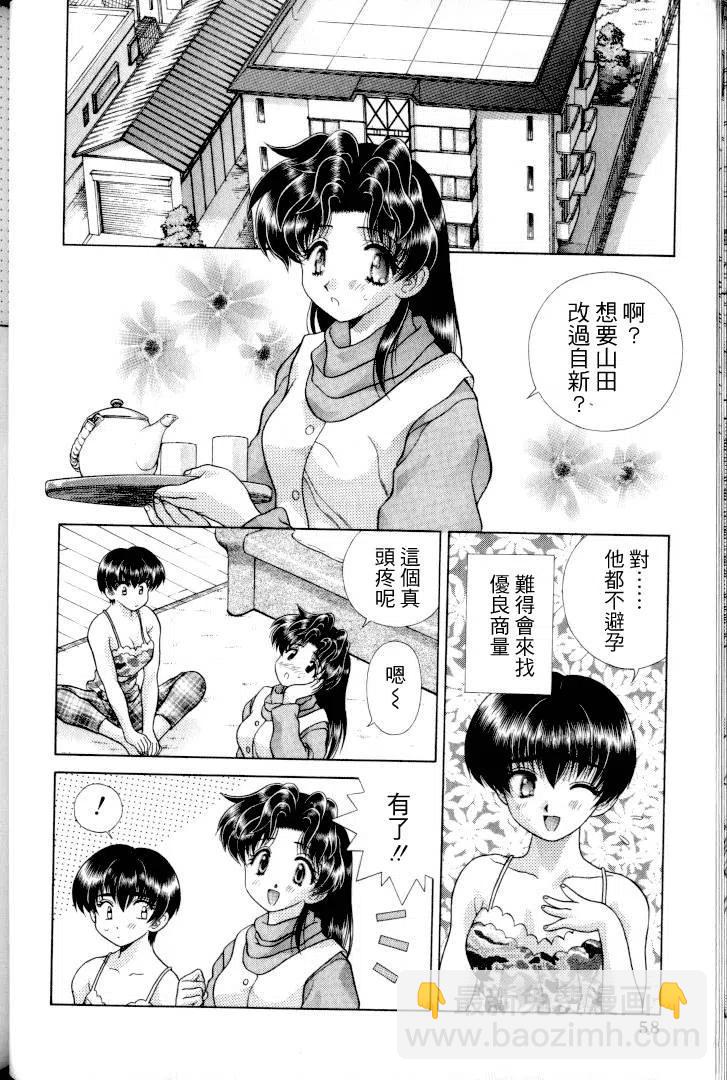 夫妻甜蜜物語 - 第11卷(2/4) - 5