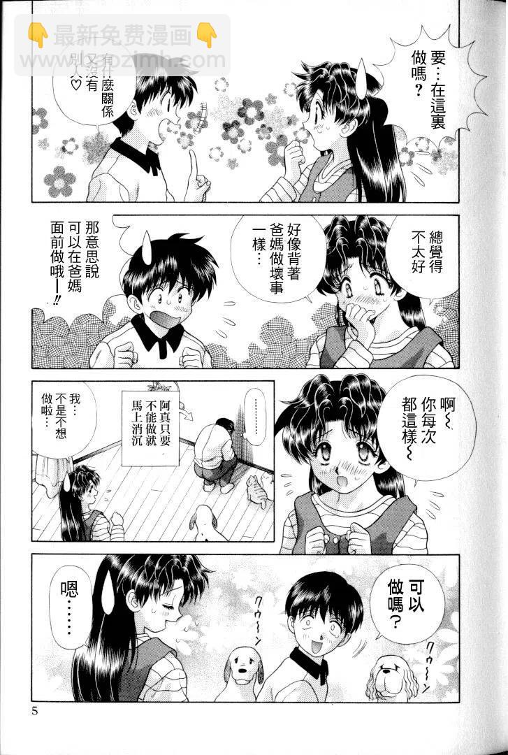 夫妻甜蜜物語 - 第11卷(1/4) - 6
