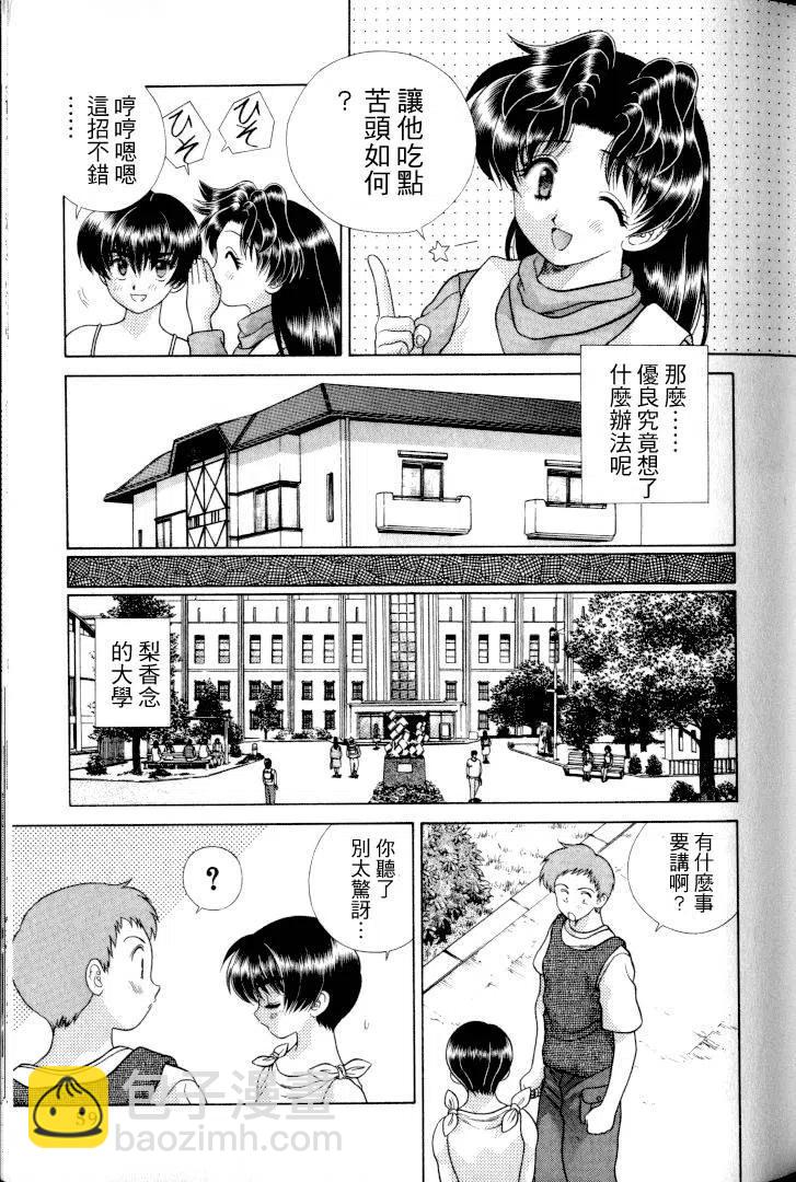 夫妻甜蜜物語 - 第11卷(2/4) - 6