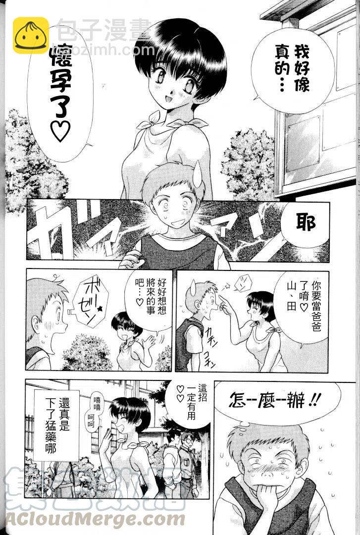 夫妻甜蜜物語 - 第11卷(2/4) - 7