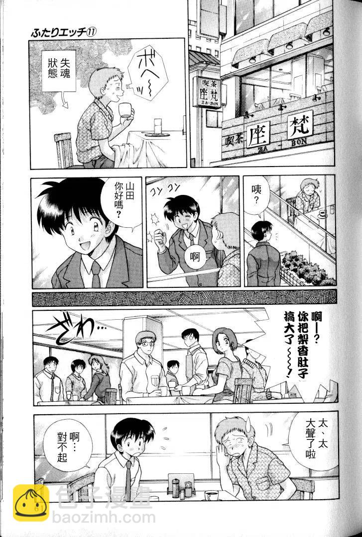 夫妻甜蜜物語 - 第11卷(2/4) - 8