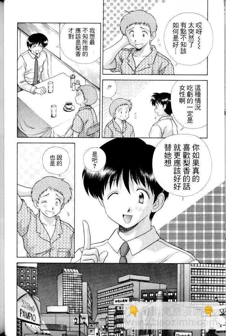 夫妻甜蜜物語 - 第11卷(2/4) - 1