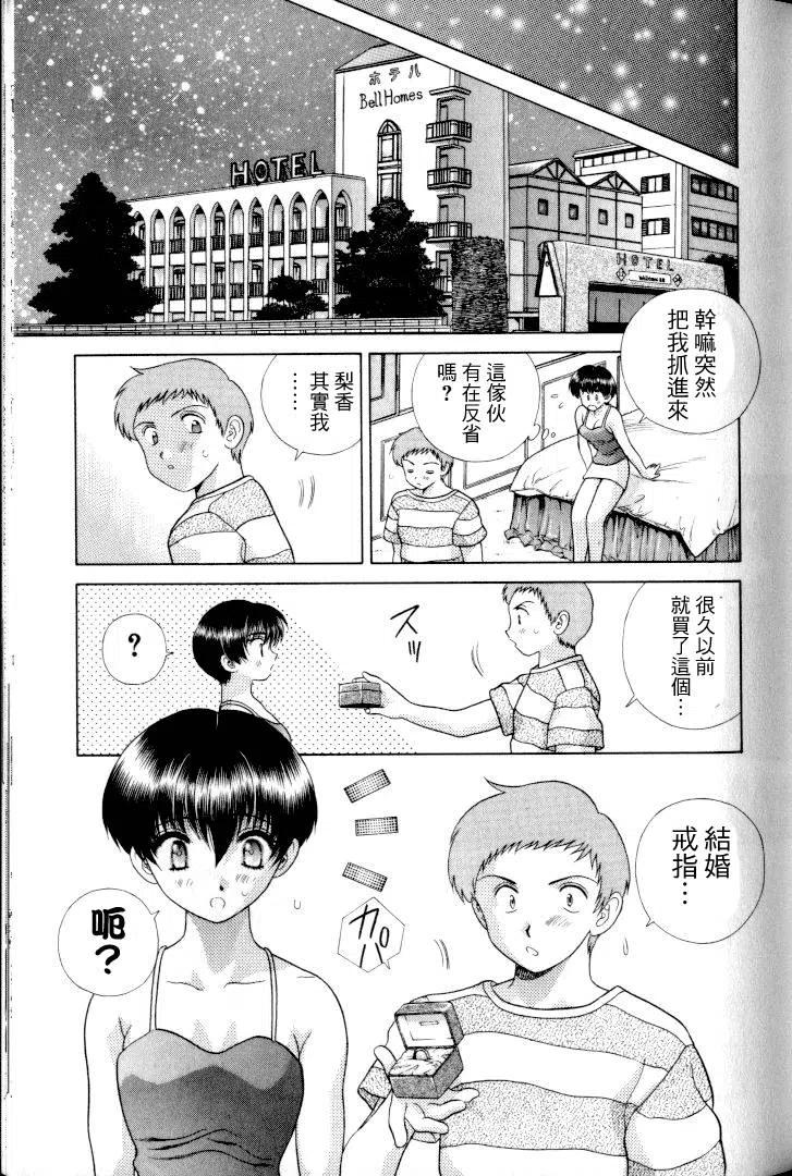 夫妻甜蜜物語 - 第11卷(2/4) - 2