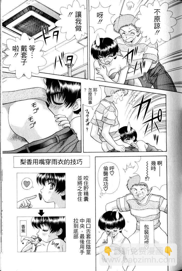 夫妻甜蜜物語 - 第11卷(2/4) - 4