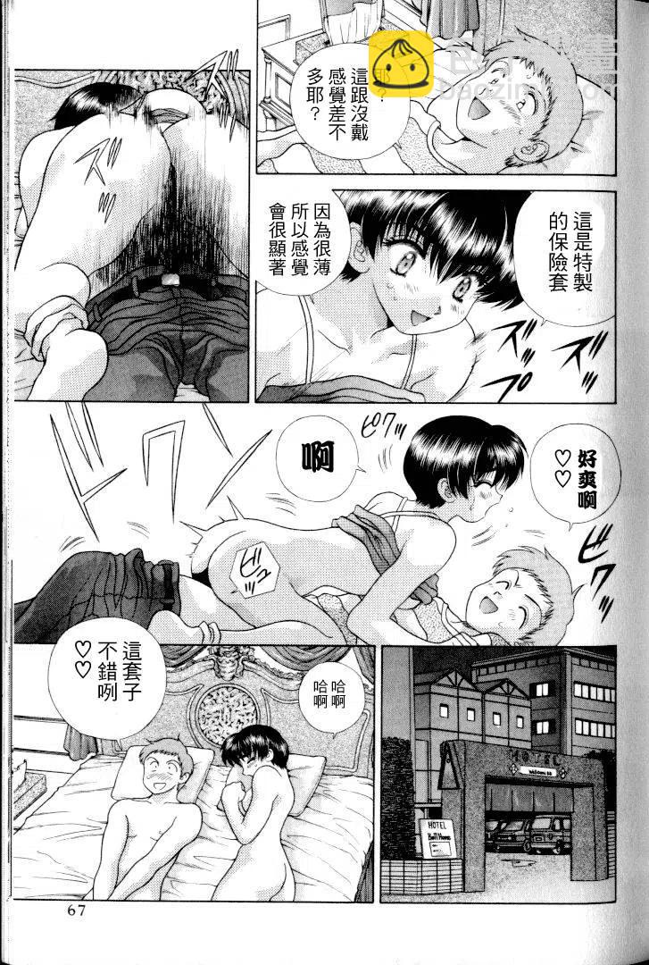 夫妻甜蜜物語 - 第11卷(2/4) - 6