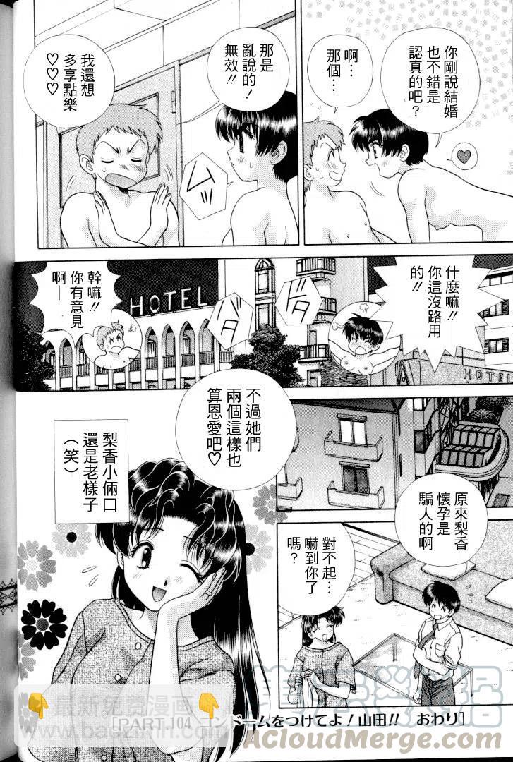 夫妻甜蜜物語 - 第11卷(2/4) - 7
