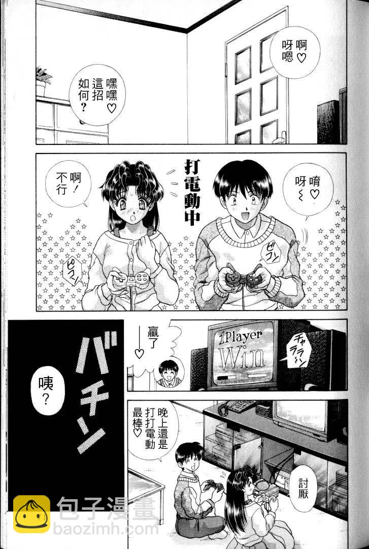 夫妻甜蜜物語 - 第11卷(2/4) - 2