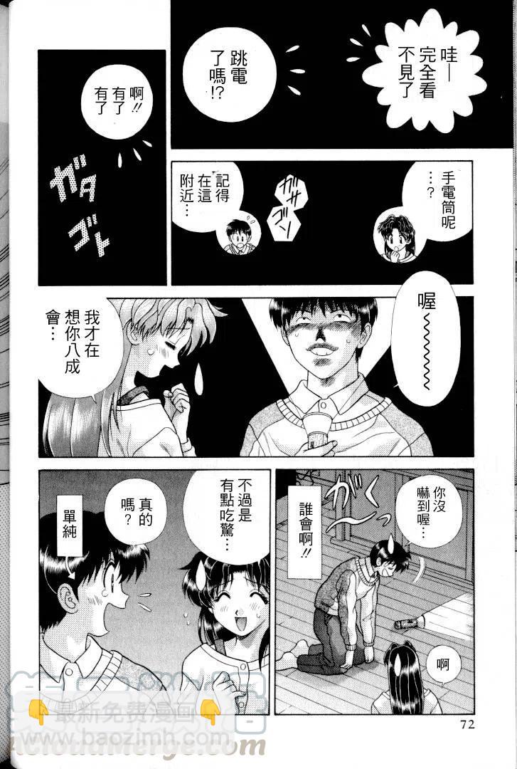 夫妻甜蜜物語 - 第11卷(2/4) - 3