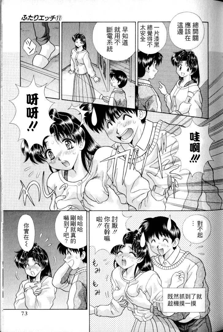 夫妻甜蜜物語 - 第11卷(2/4) - 4