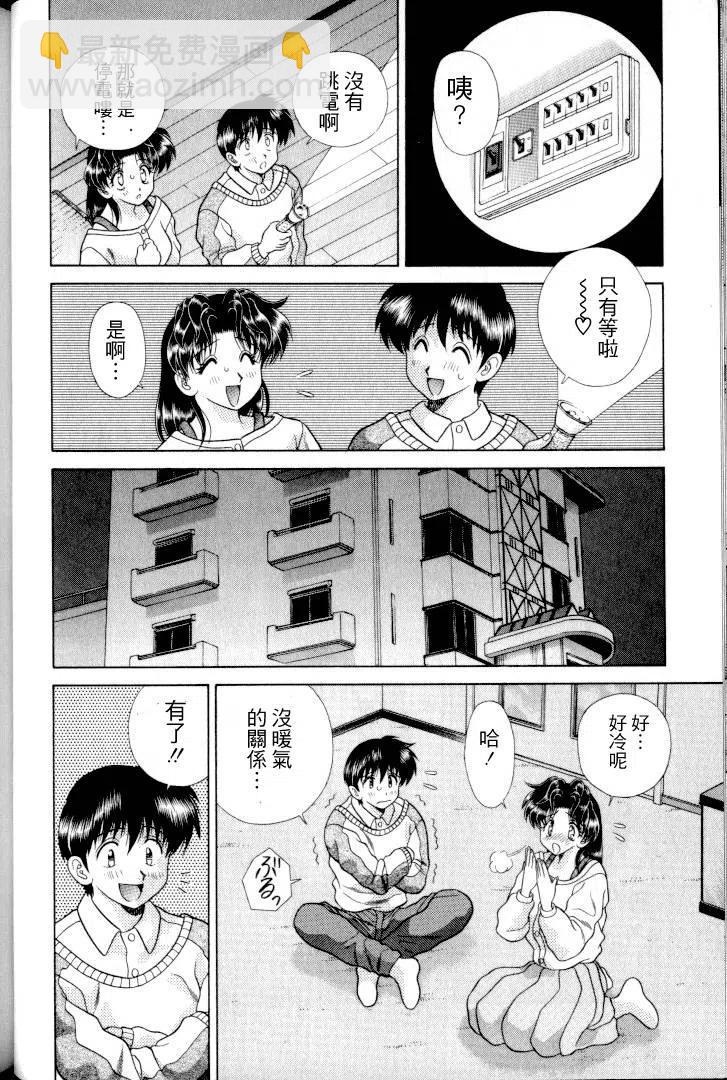 夫妻甜蜜物語 - 第11卷(2/4) - 5