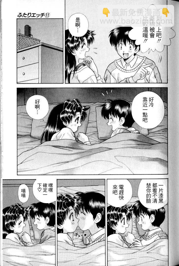 夫妻甜蜜物語 - 第11卷(2/4) - 6