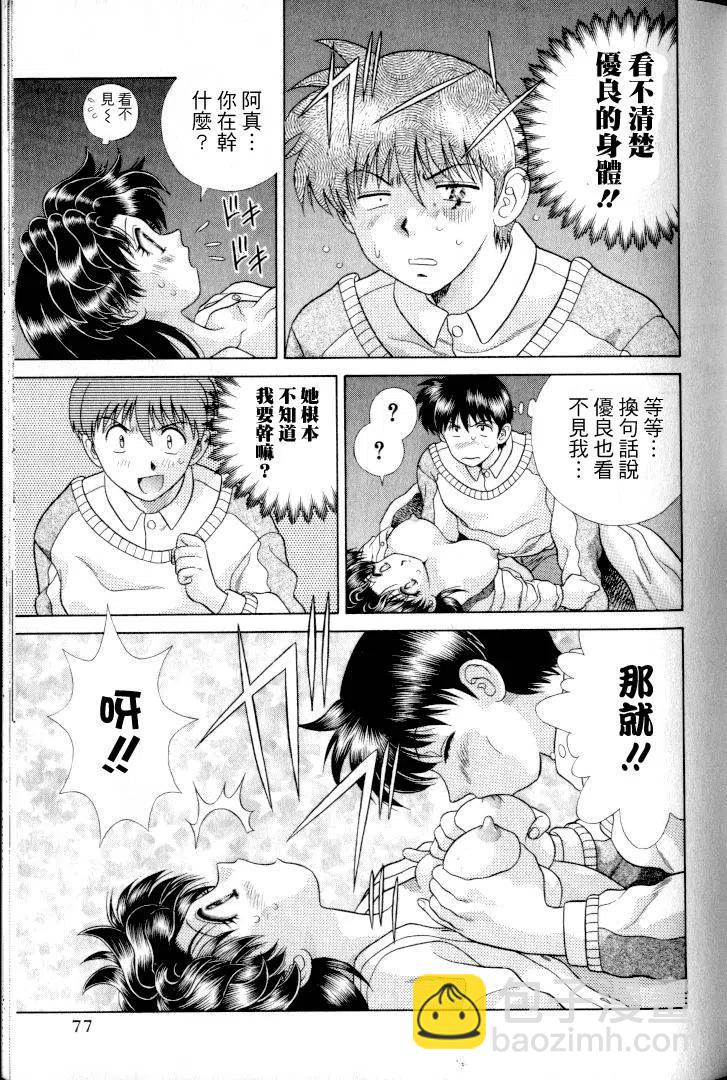 夫妻甜蜜物語 - 第11卷(2/4) - 8