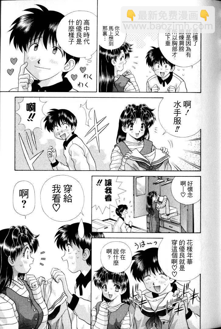 夫妻甜蜜物語 - 第11卷(1/4) - 8