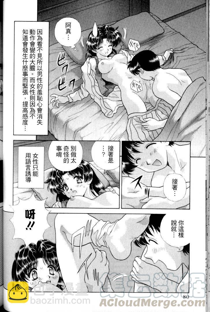 夫妻甜蜜物語 - 第11卷(2/4) - 3