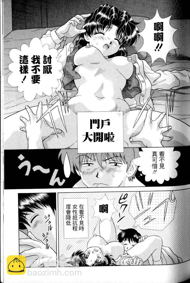 夫妻甜蜜物語 - 第11卷(2/4) - 4