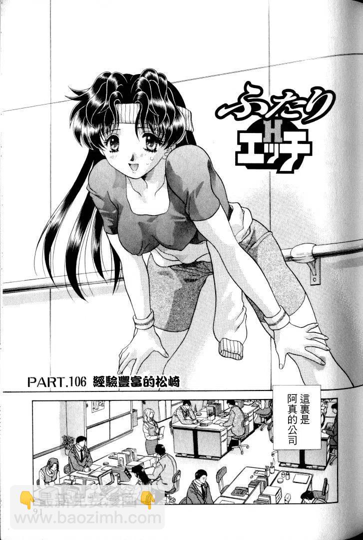 夫妻甜蜜物語 - 第11卷(2/4) - 6