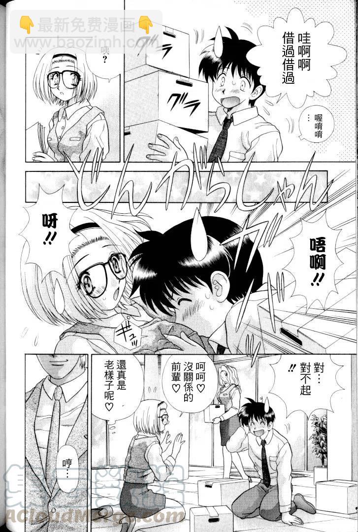 夫妻甜蜜物語 - 第11卷(2/4) - 7