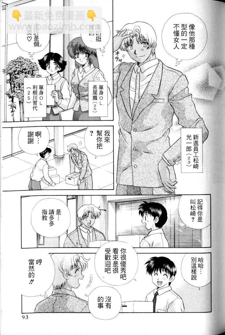 夫妻甜蜜物語 - 第11卷(2/4) - 8