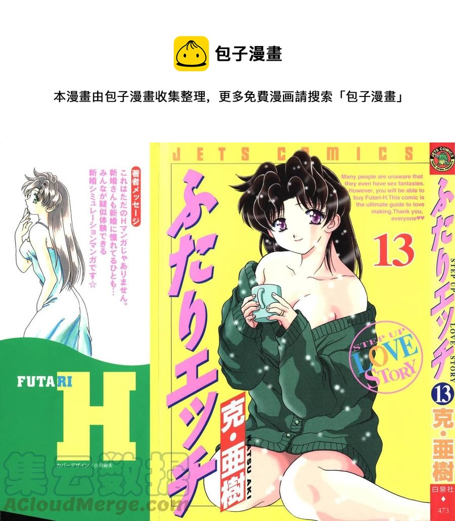 夫妻甜蜜物語 - 第13卷(1/4) - 1