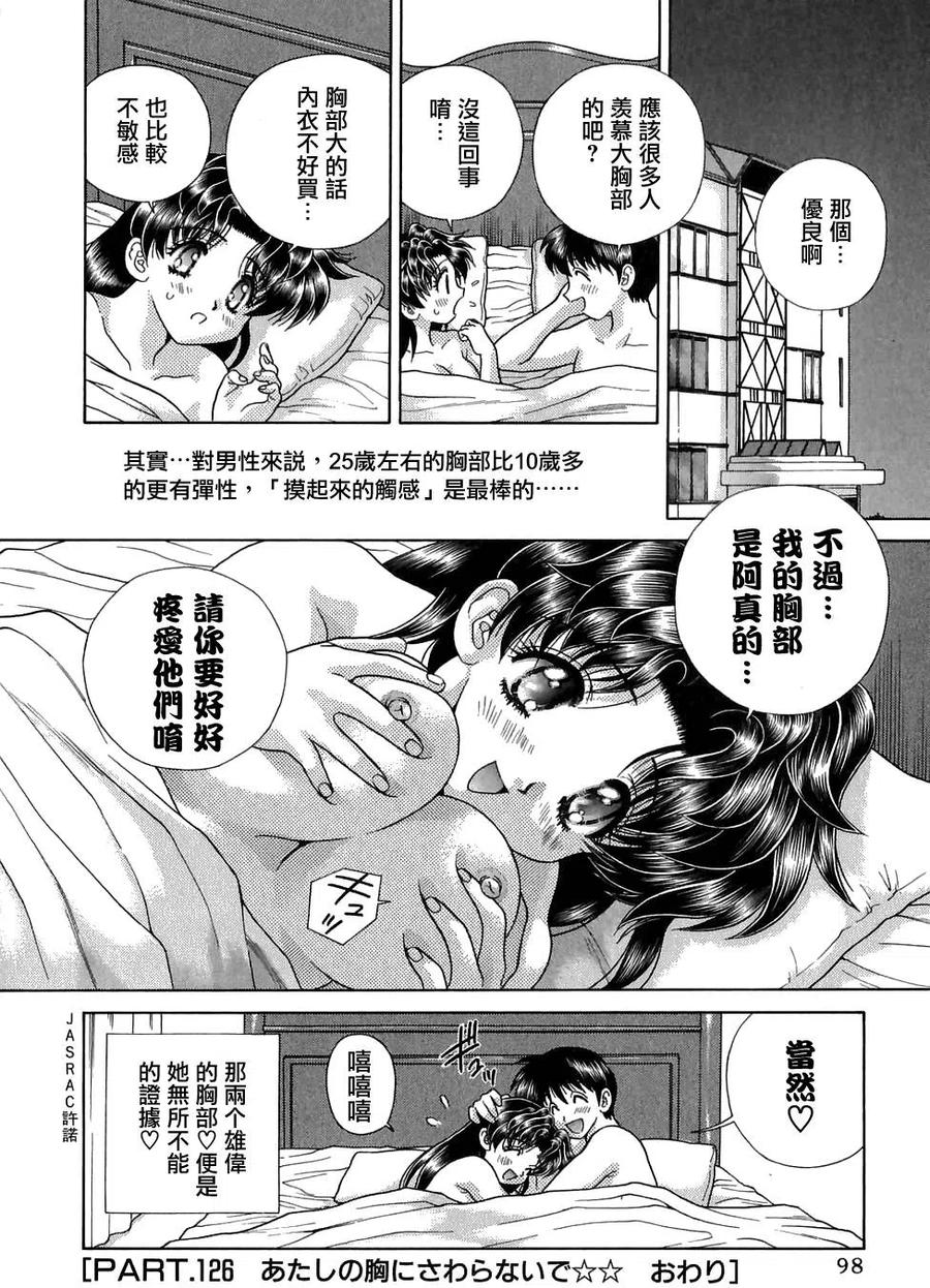 夫妻甜蜜物語 - 第13卷(2/4) - 6