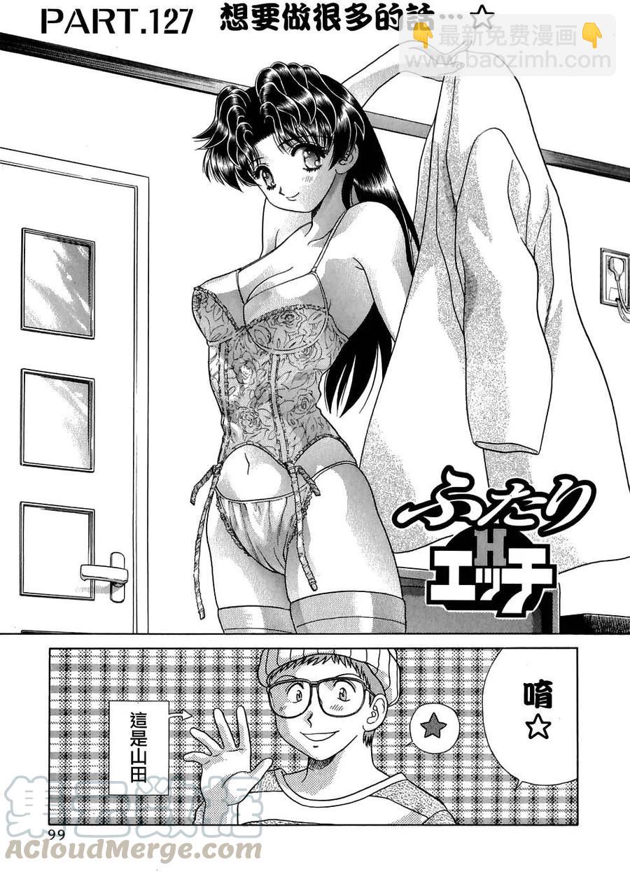 夫妻甜蜜物語 - 第13卷(3/4) - 5