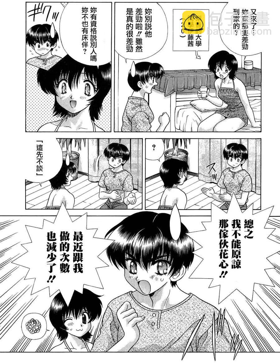 夫妻甜蜜物語 - 第13卷(3/4) - 8