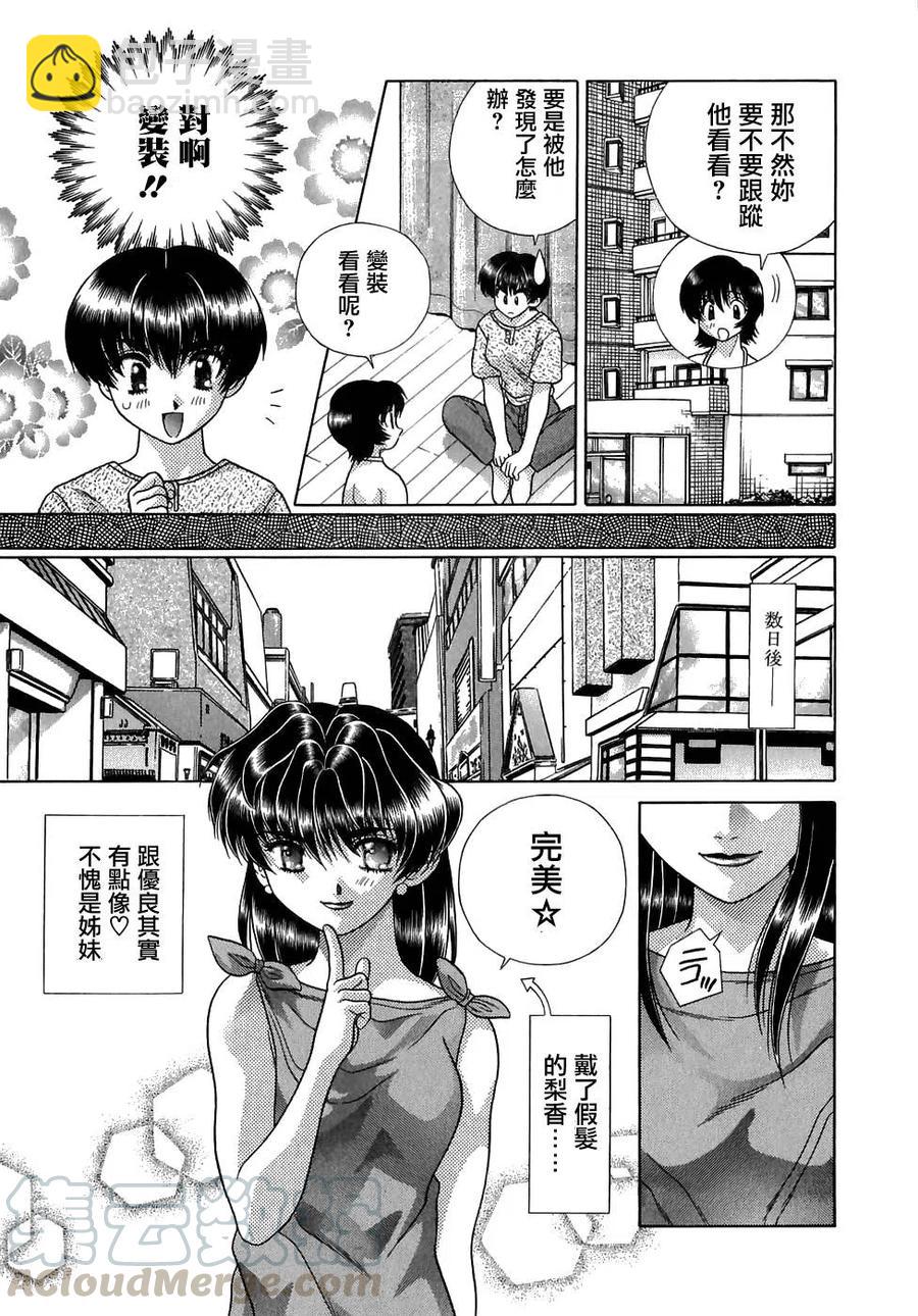 夫妻甜蜜物語 - 第13卷(3/4) - 1