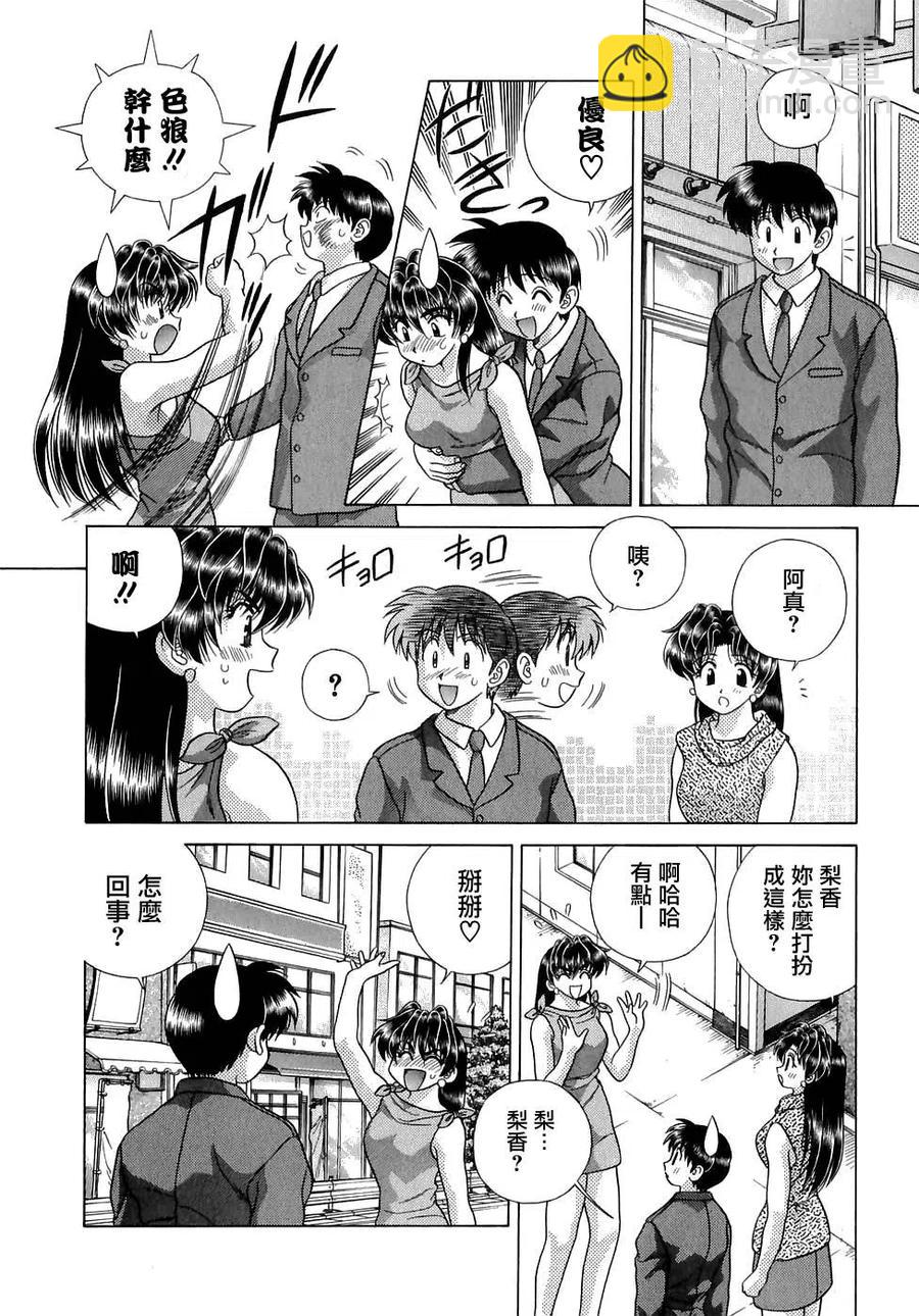 夫妻甜蜜物語 - 第13卷(3/4) - 2