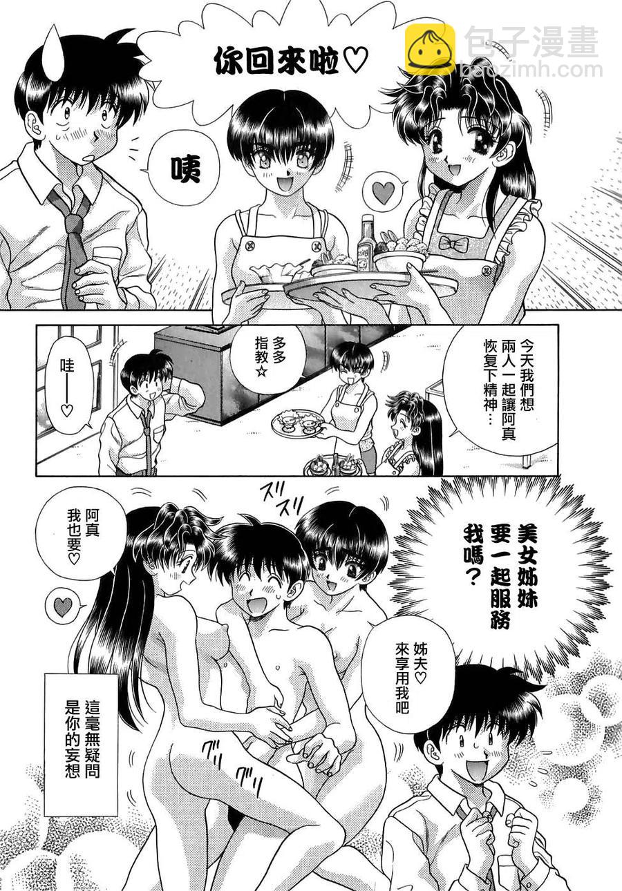 夫妻甜蜜物語 - 第13卷(1/4) - 3