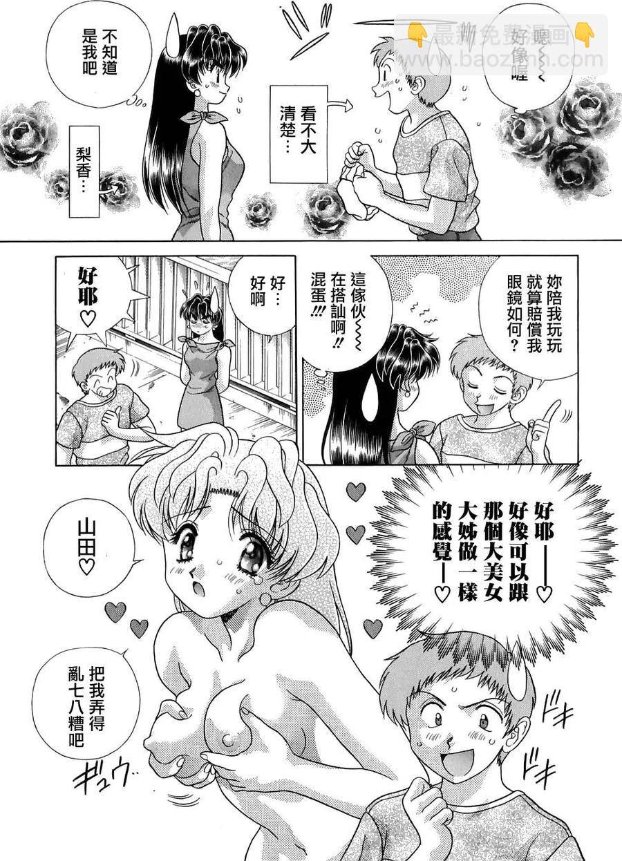 夫妻甜蜜物語 - 第13卷(3/4) - 6