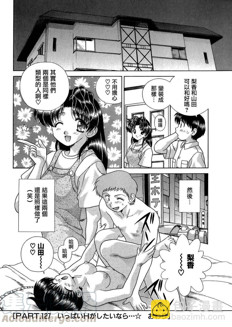 夫妻甜蜜物語 - 第13卷(3/4) - 1
