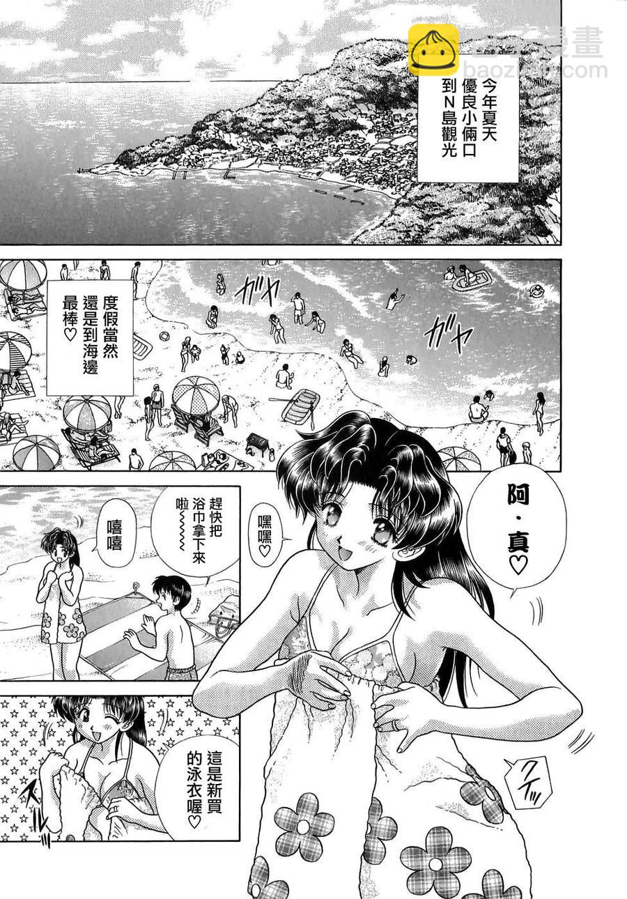 夫妻甜蜜物語 - 第13卷(3/4) - 3