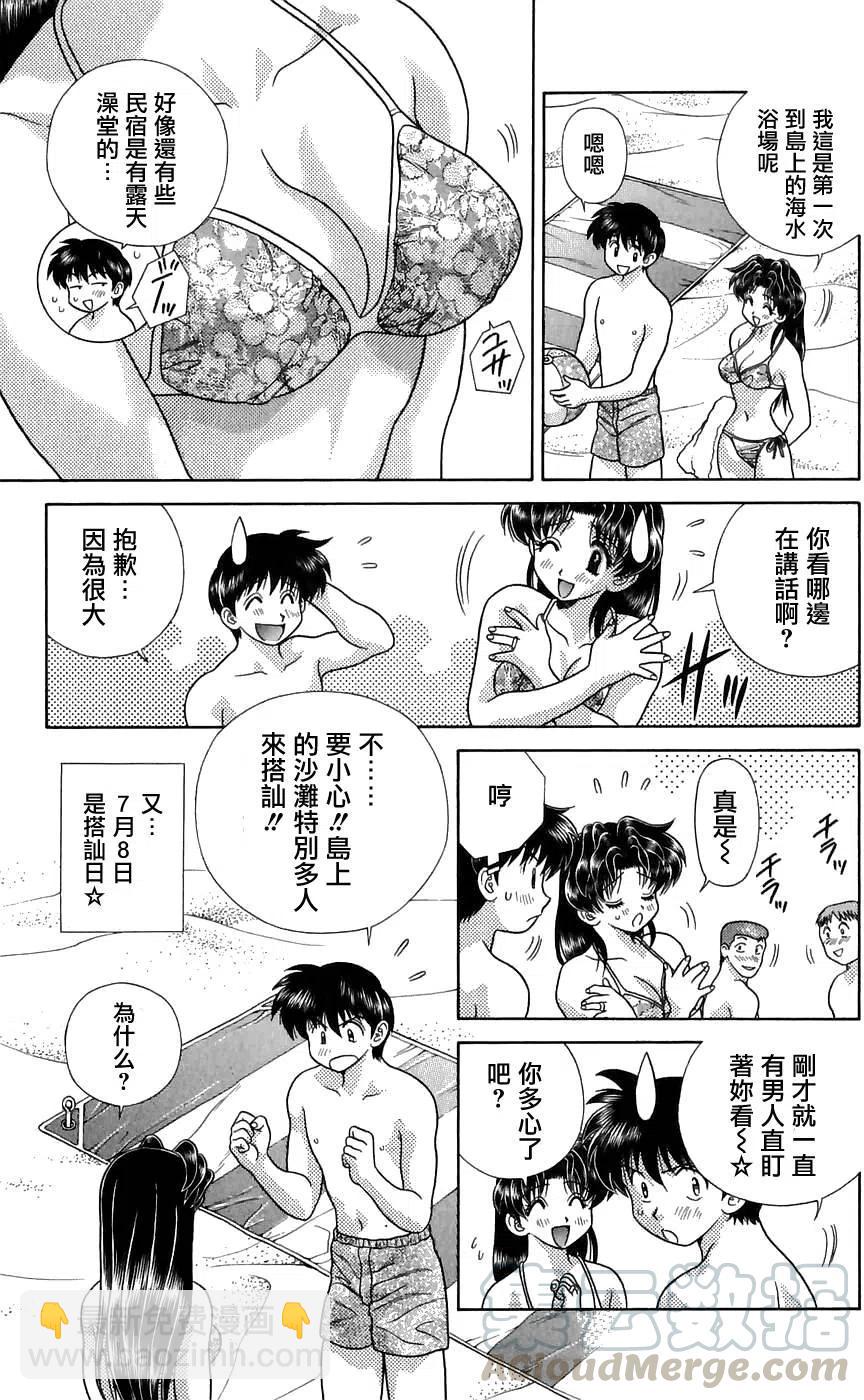 夫妻甜蜜物語 - 第13卷(3/4) - 5