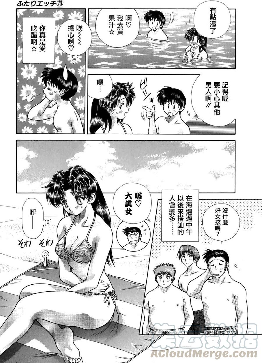 夫妻甜蜜物語 - 第13卷(3/4) - 1