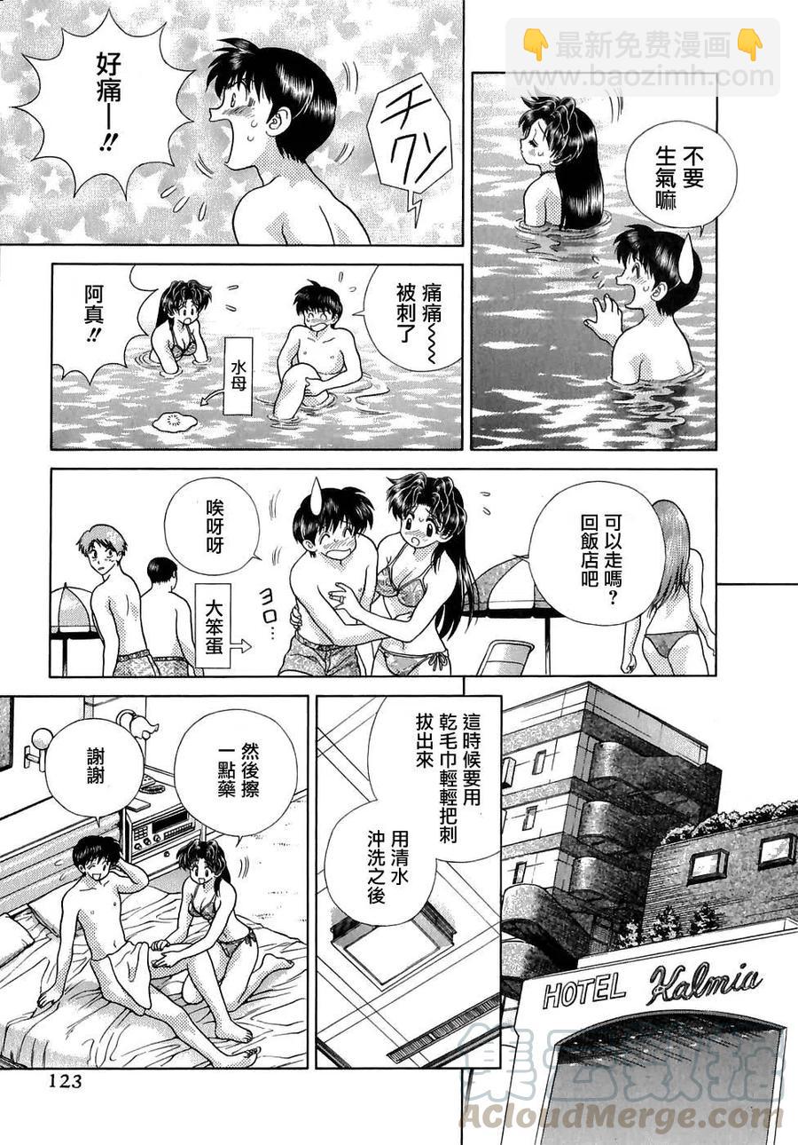 夫妻甜蜜物語 - 第13卷(3/4) - 5