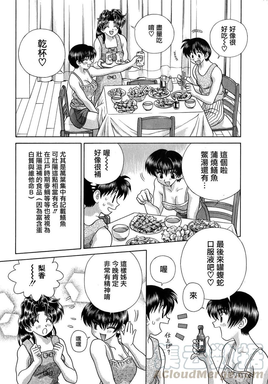 夫妻甜蜜物語 - 第13卷(1/4) - 5