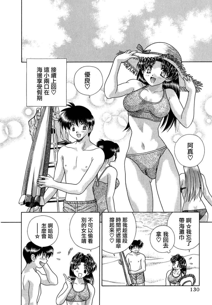 夫妻甜蜜物語 - 第13卷(3/4) - 4