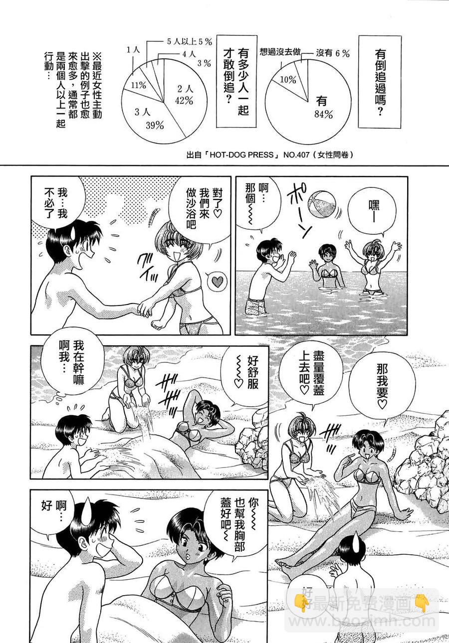 夫妻甜蜜物語 - 第13卷(3/4) - 7