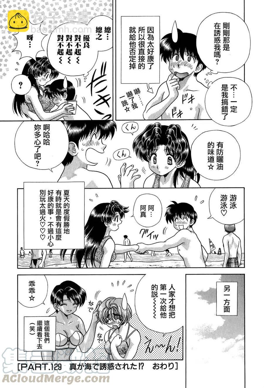 夫妻甜蜜物語 - 第13卷(3/4) - 1