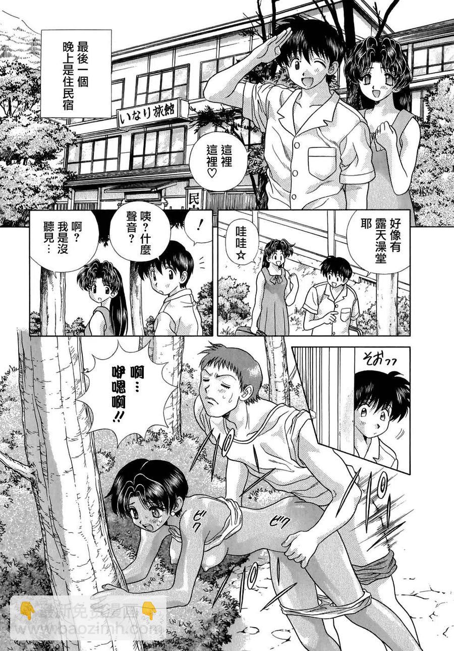 夫妻甜蜜物語 - 第13卷(3/4) - 3