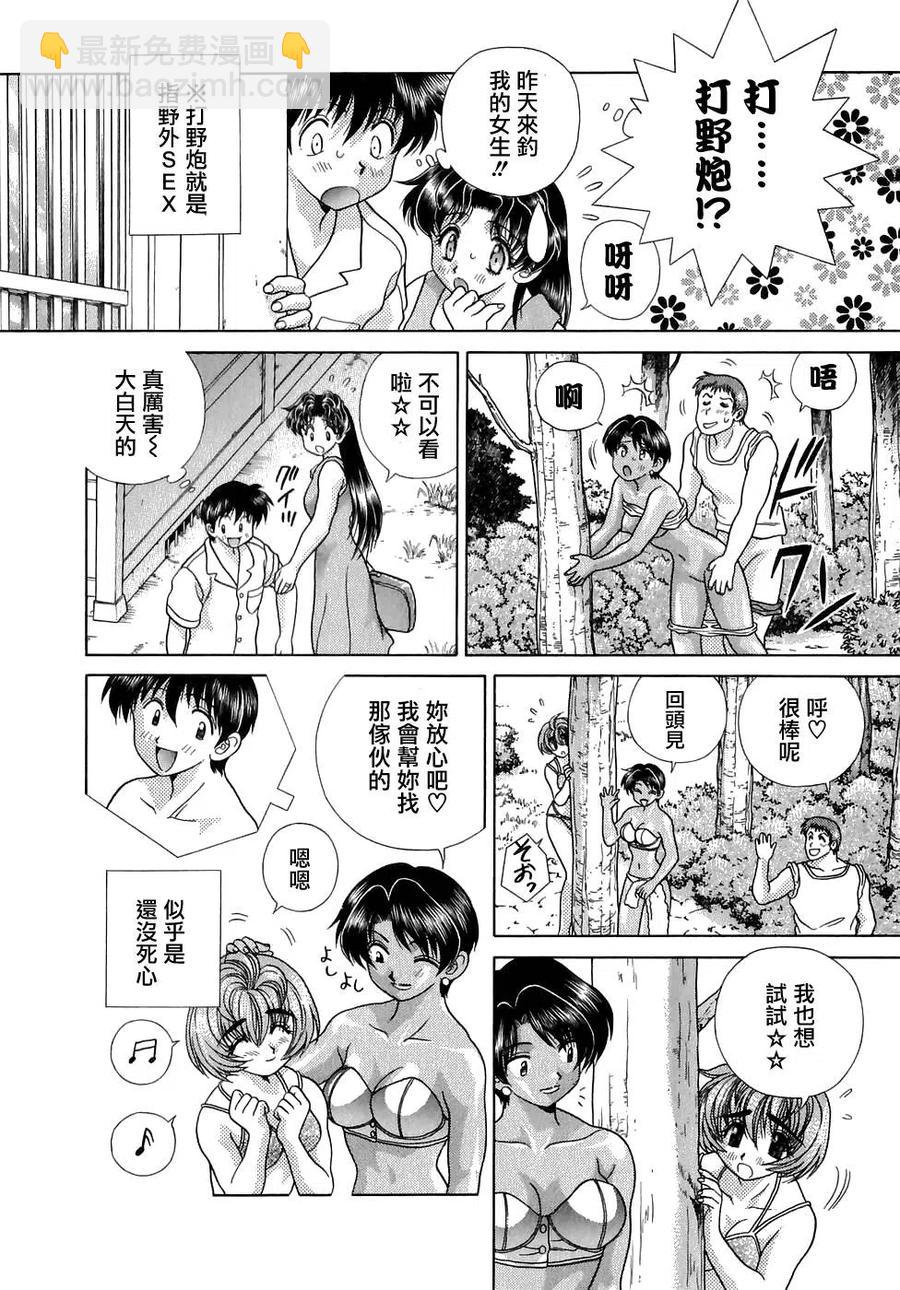 夫妻甜蜜物語 - 第13卷(3/4) - 4