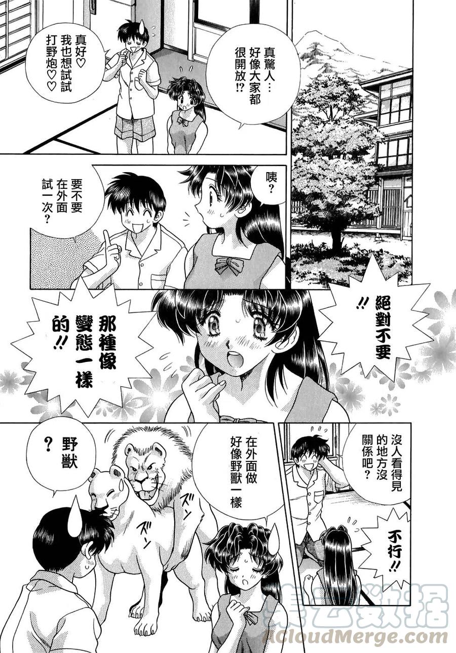 夫妻甜蜜物語 - 第13卷(3/4) - 5