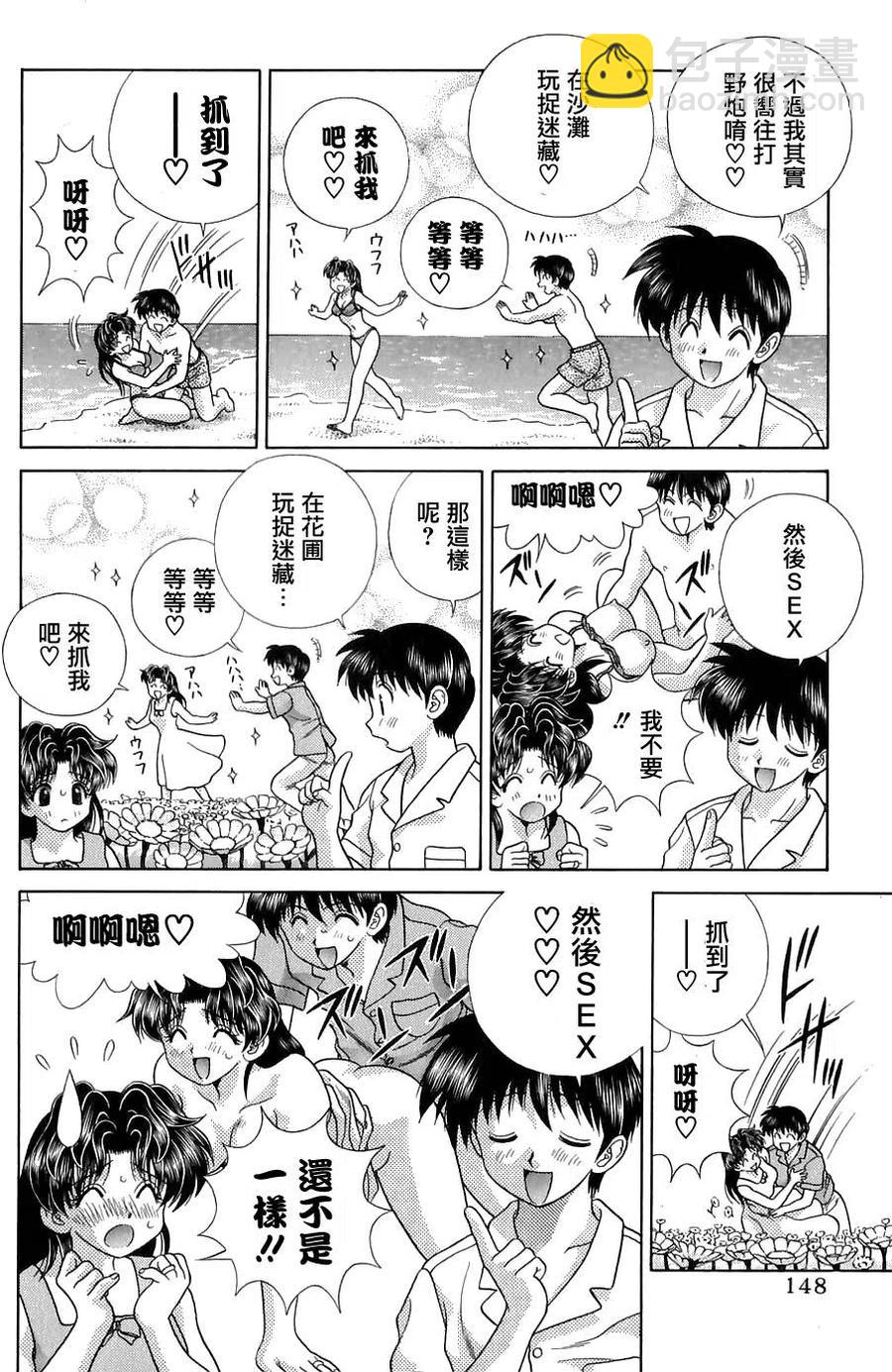 夫妻甜蜜物語 - 第13卷(3/4) - 6