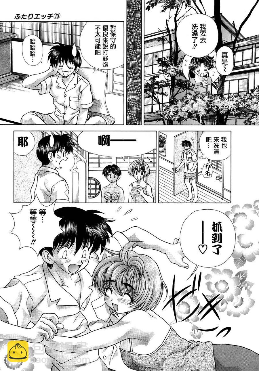 夫妻甜蜜物語 - 第13卷(4/4) - 5