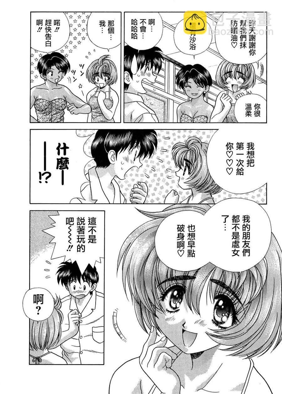 夫妻甜蜜物語 - 第13卷(4/4) - 6