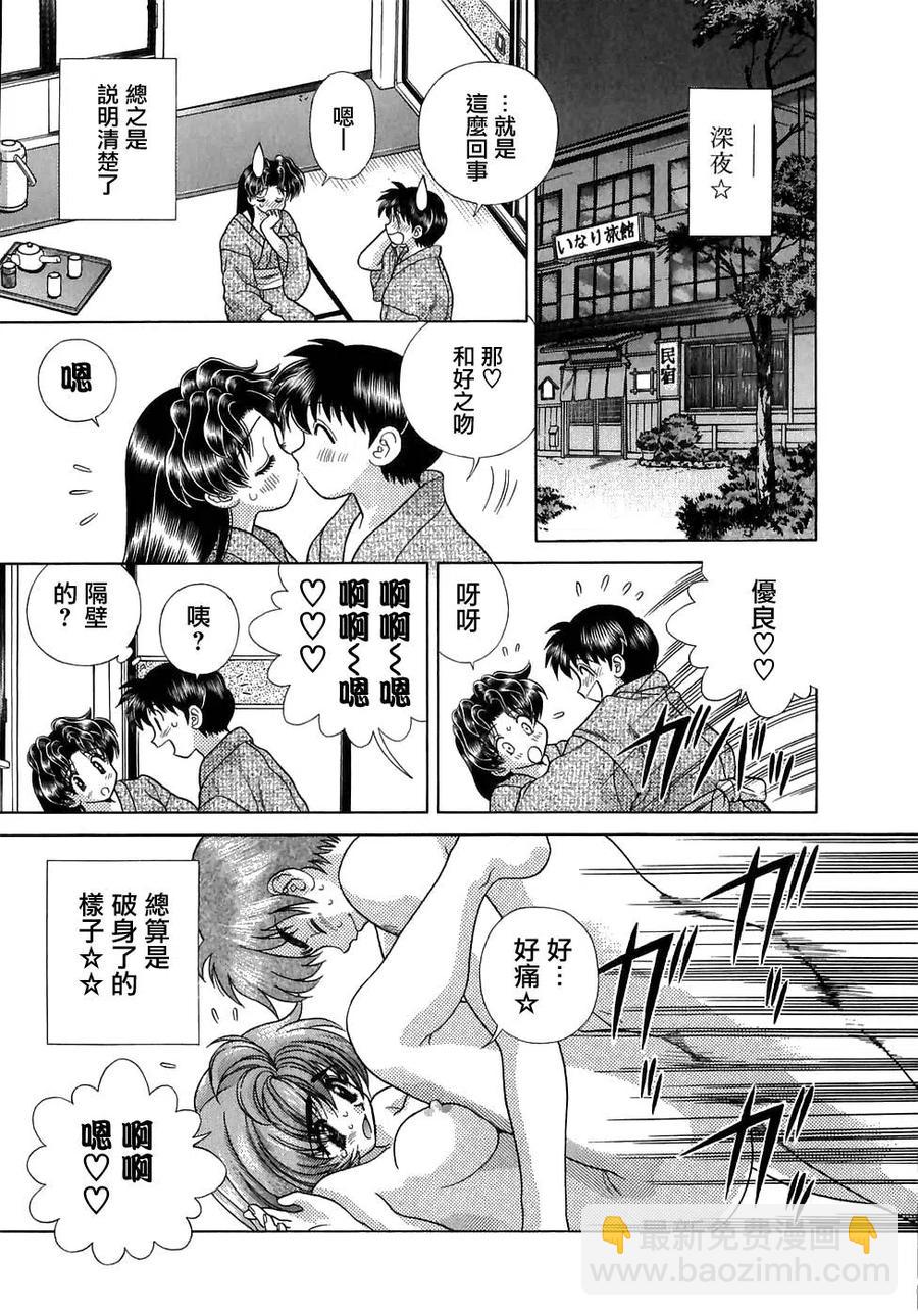 夫妻甜蜜物語 - 第13卷(4/4) - 3