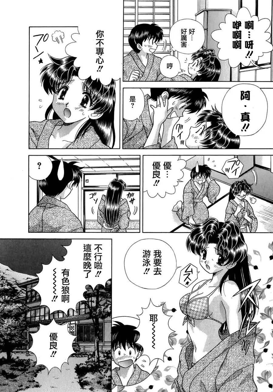 夫妻甜蜜物語 - 第13卷(4/4) - 4